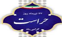 تقدیر از همکاران حراست بیمارستان فیروزگر