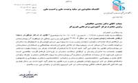تقدیر معاونت درمان دانشگاه از بیمارستان فیروزگر به‌عنوان مرکز موفق در ارتقاء خدمات زایمان بدون درد