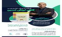 کارگاه آشنایی با کتاب ارزش نسبی