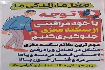 نجات مغز در گرو درمان به موقع در زمان طلایی