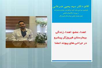 اهداء عضو اهداء زندگی