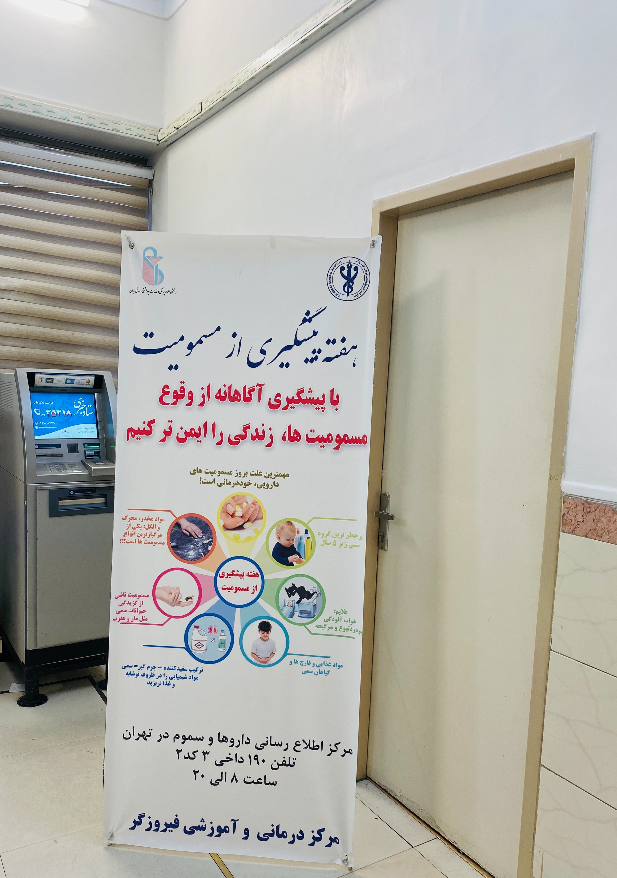 گرامیداشت هفته پیشگیری از مسمومیت ها