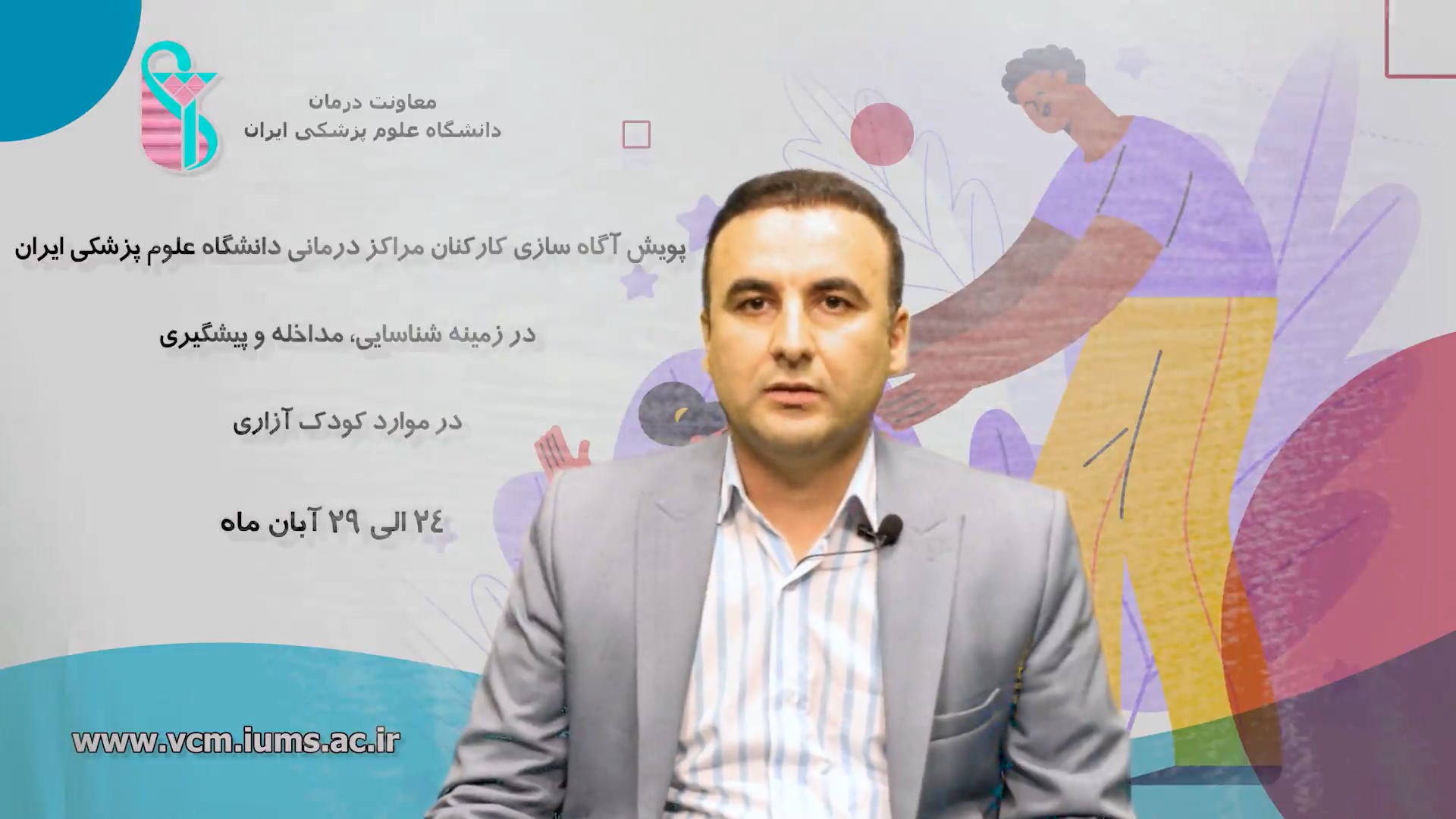 رعایت حقوق کودک در فرایند درمان