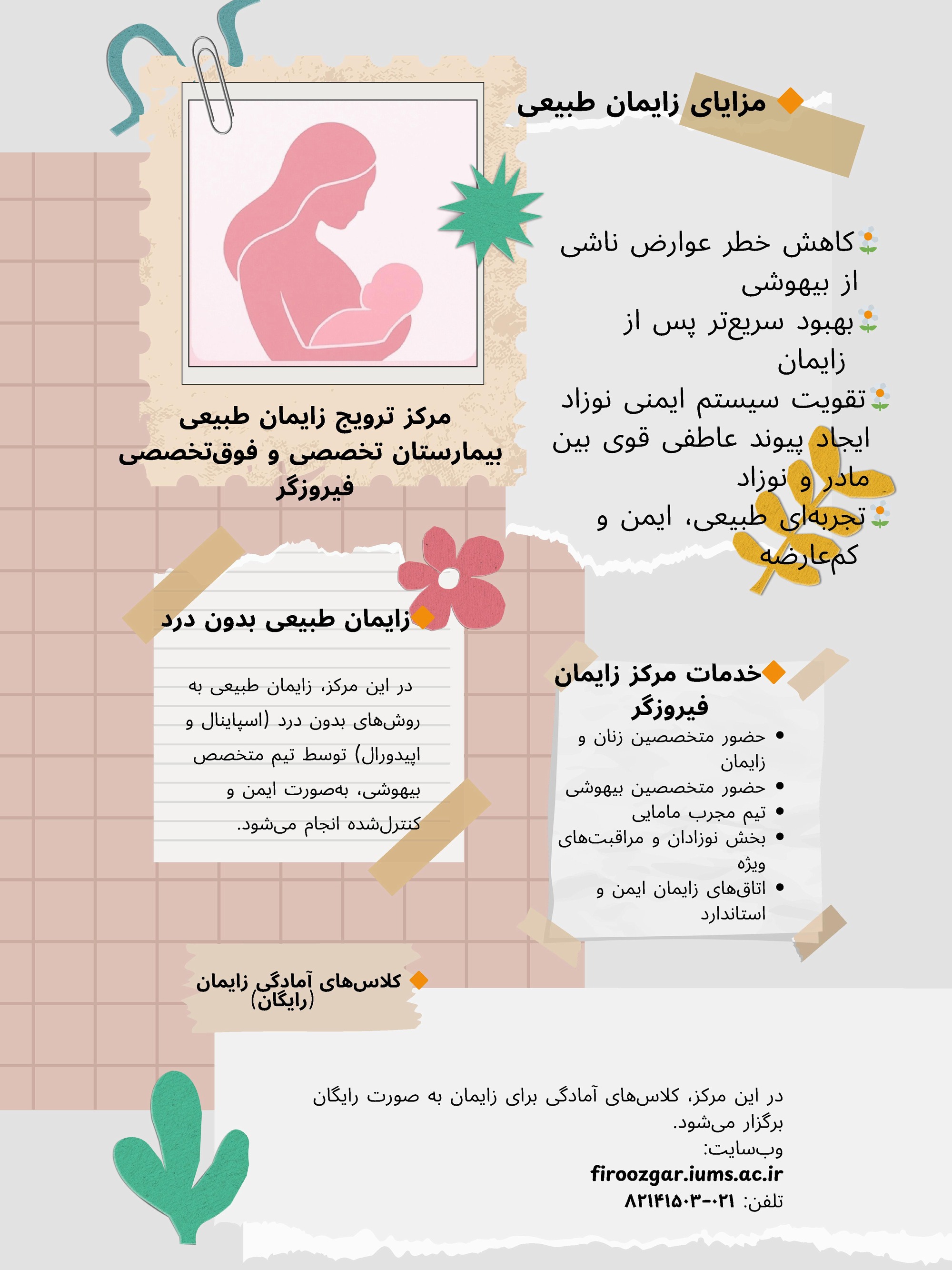 زایمان طبیعی، بهترین انتخاب برای مادر و کودک