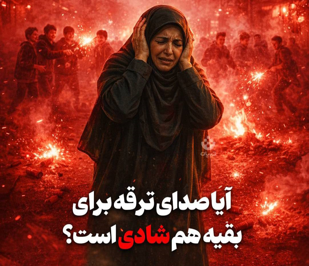 امنیت روانی،حق همه شهروندان است.