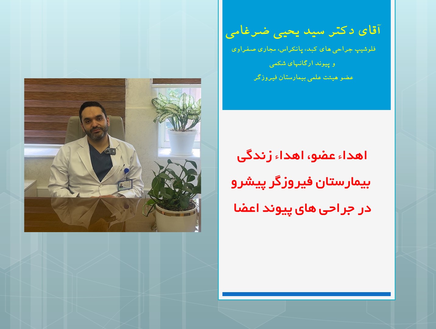 اهداء عضو اهداء زندگی