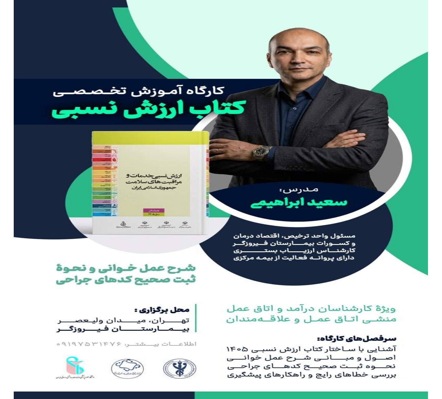 کارگاه آشنایی با کتاب ارزش نسبی